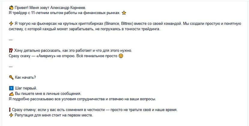 александр корнеев инвестор