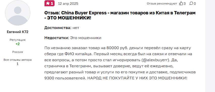 alexbuyerr отзывы