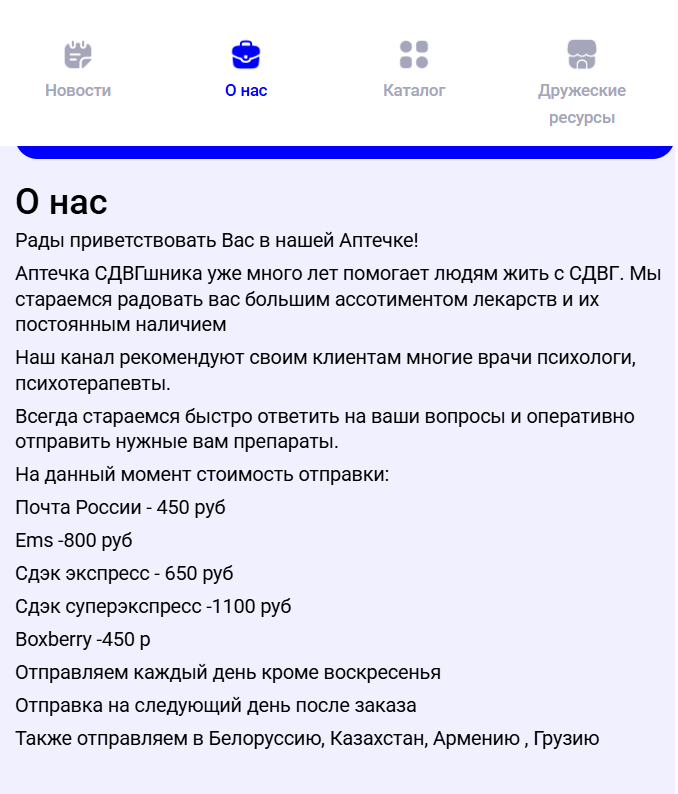 Аптечка СДВГшника Телеграмм отзывы Аптечка СДВГшника Телеграмм отзывы
