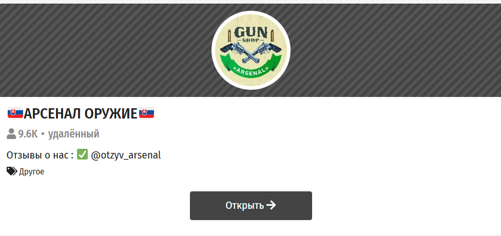 арсенал травматов отзывы