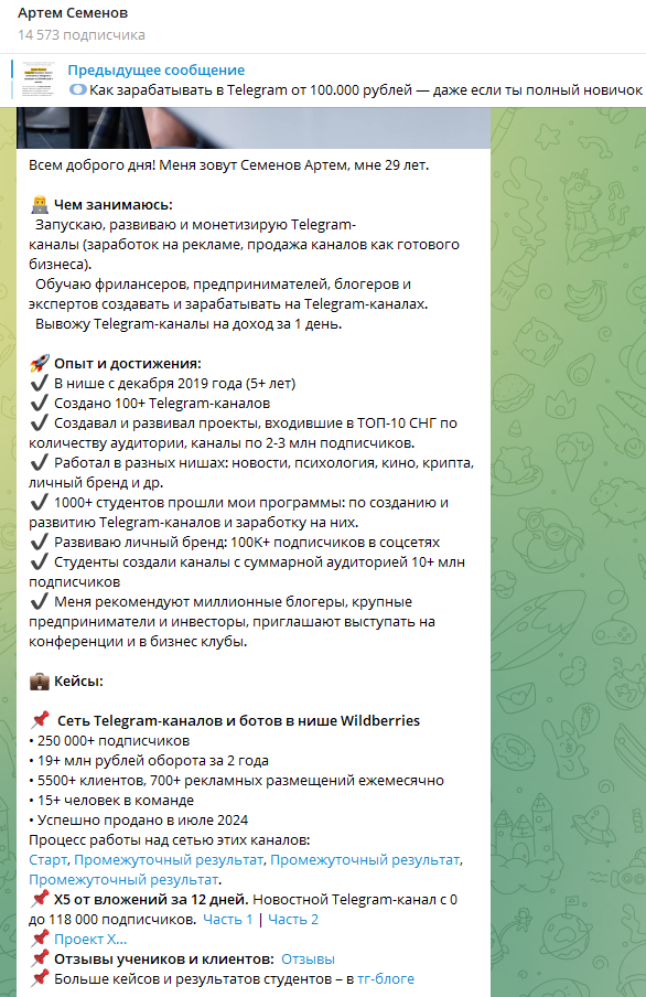артем семенов телеграм