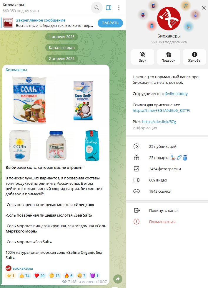 биохакеры телеграм