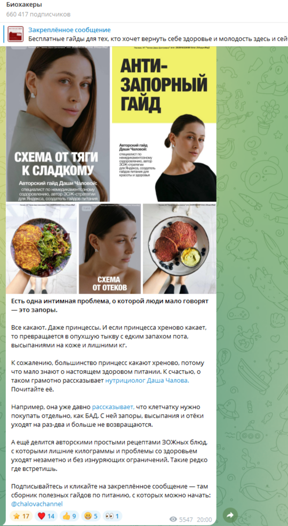 биохакеры тг