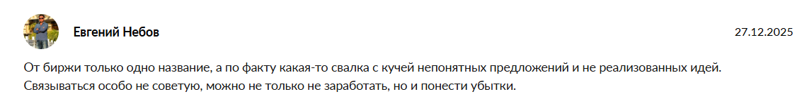 биржа ро отзывы