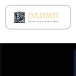 Бизнес Клуб Олимп