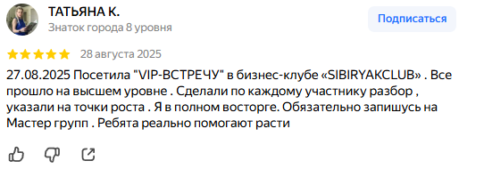 бизнес клуб сибиряк