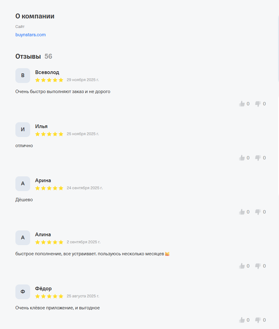 buyn stars отзывы