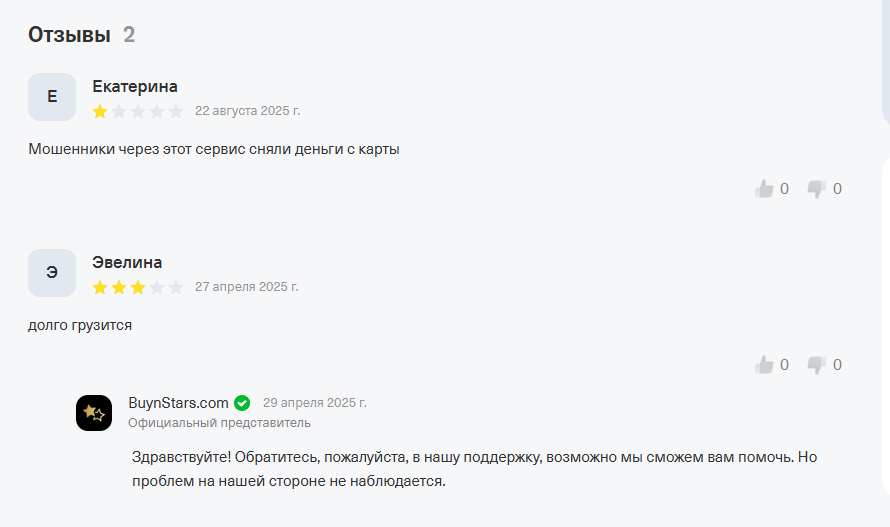buynstars отзывы