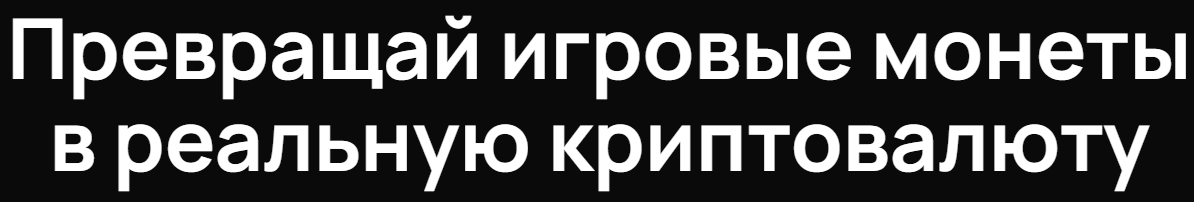 check rewards game что за игра