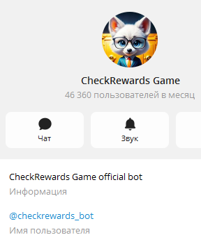 checkrewards game bot отзывы