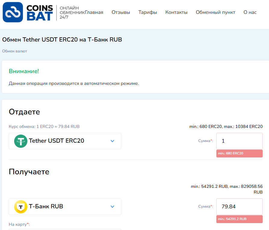 coinsbat com отзывы