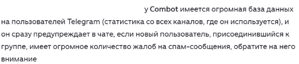 Combot телеграмм