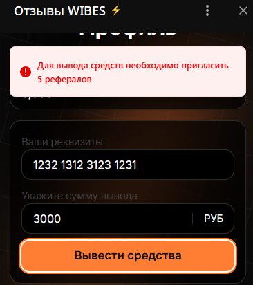 darkwibes bot как вывести деньги