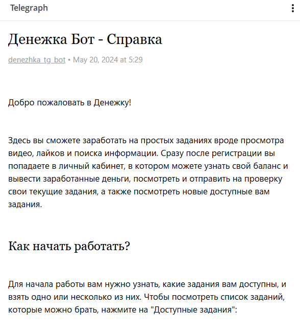 denezhka tg bot отзывы