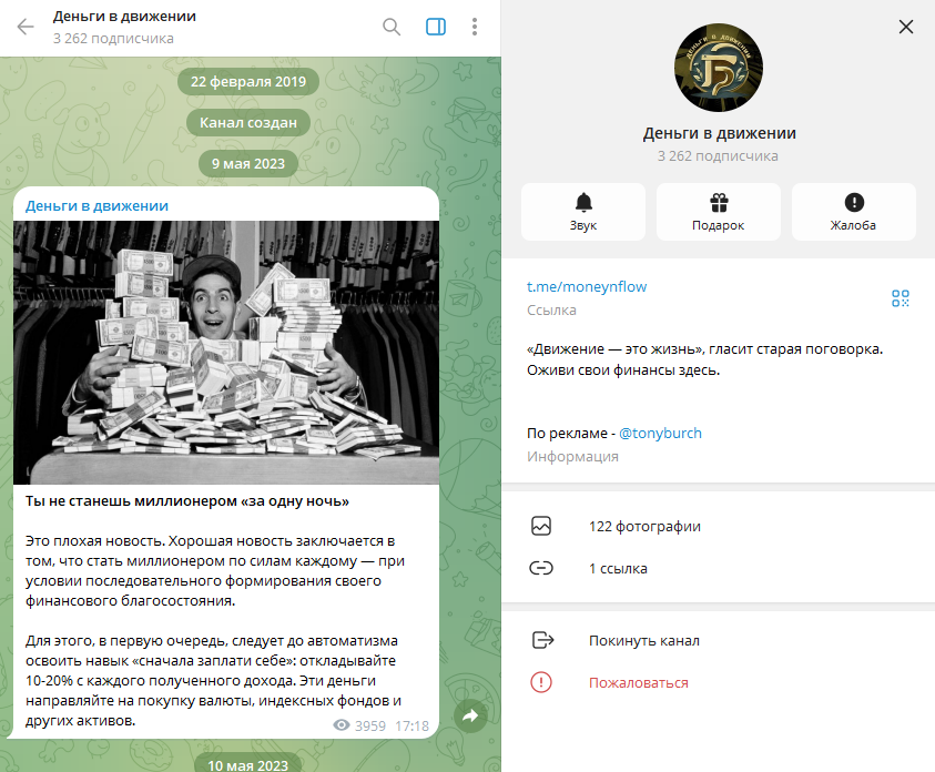 деньги в движении телеграм канал отзывы