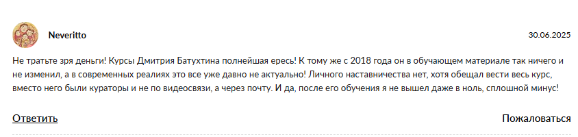 дмитрий батухтин обман дмитрий батухтин обман