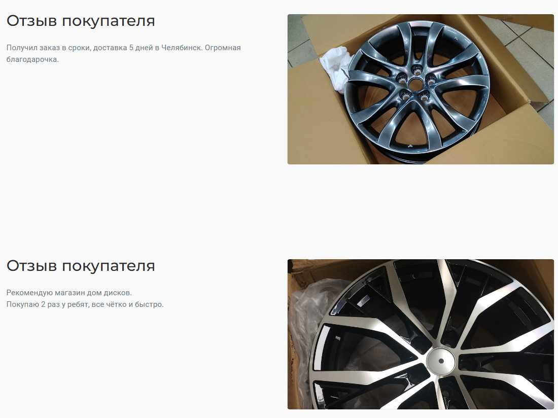 дом дисков диски и шины