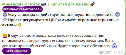 Финансовый поток капитал для жизни