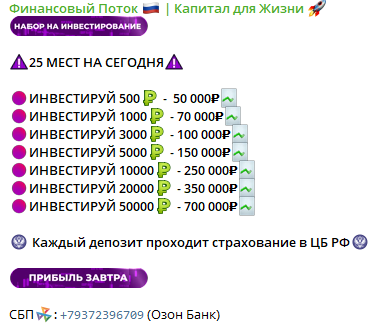 Финансовый поток в телеграмм отзывы