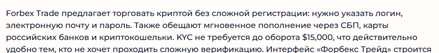 forbex trade крипта