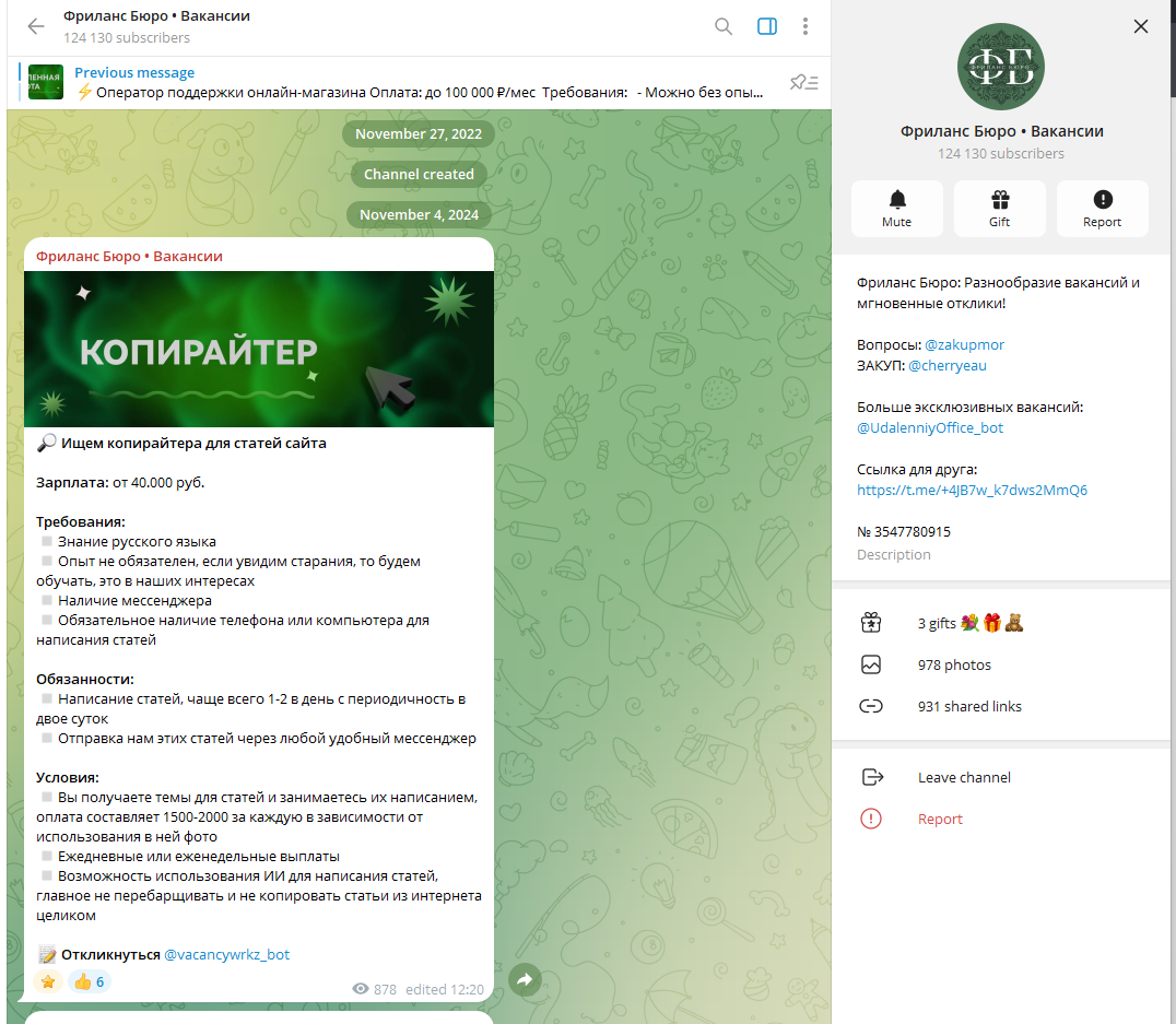 фриланс бюро вакансии отзывы