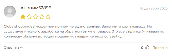 globalshopping88 com пирамида