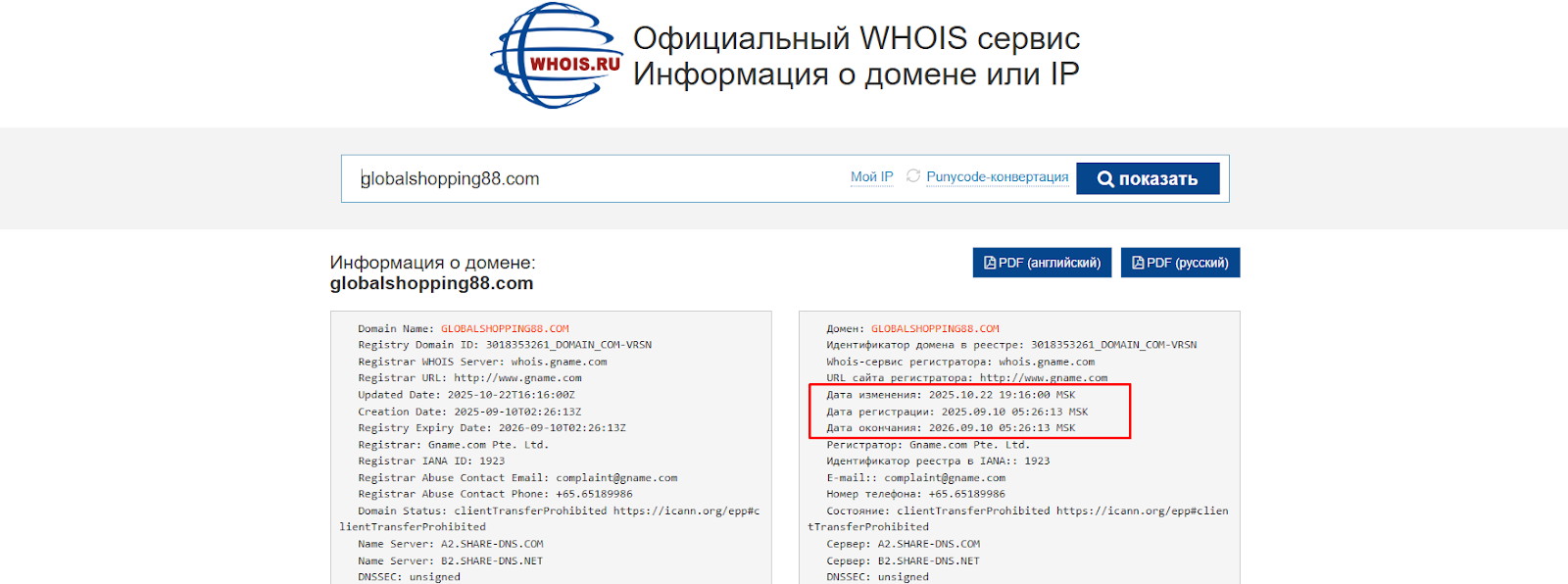 globalshopping88 отзывы