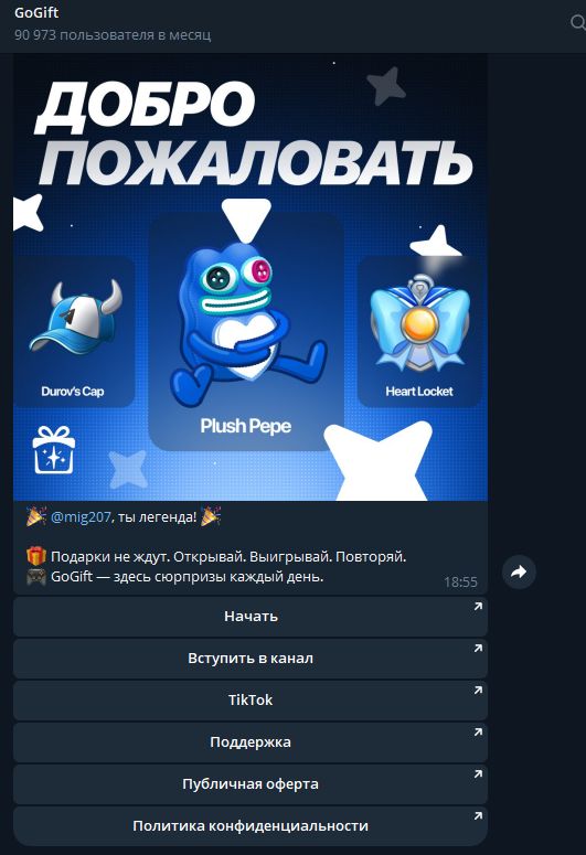 go gift бот телеграмм отзывы