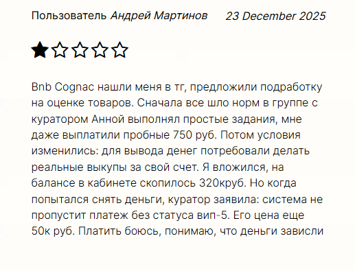 https cdt cognac click отзывы