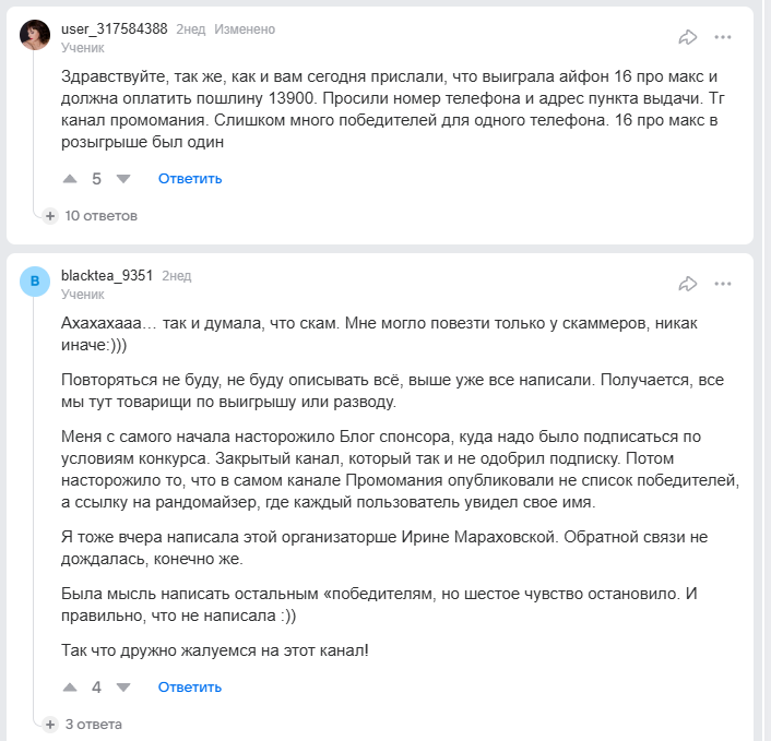 https t me promo maniya отзывы