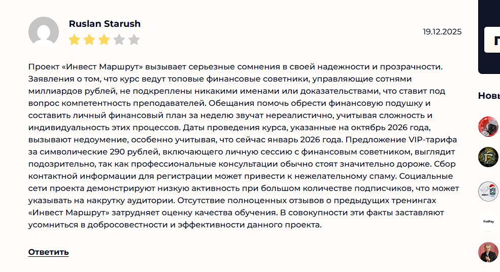 инвест маршрут