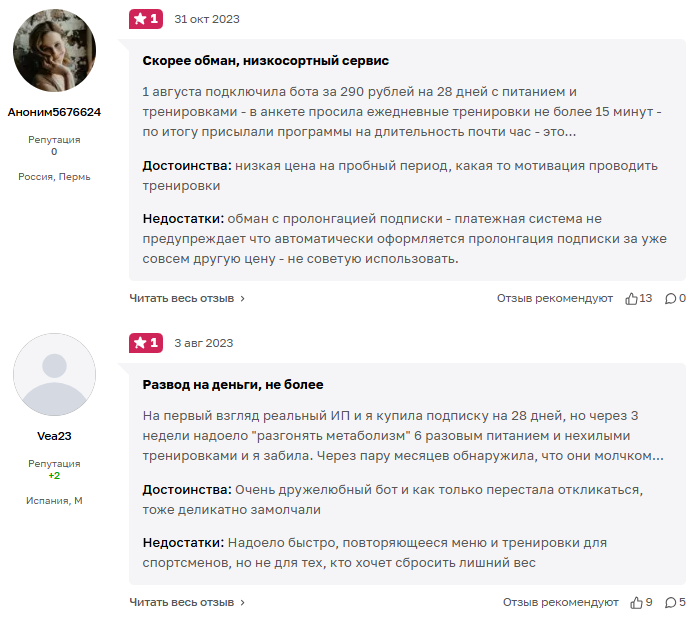 как отключить бота шреди