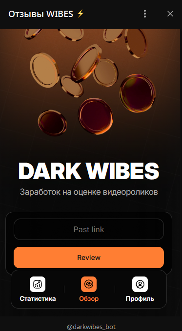 как вывести деньги с dark wibes