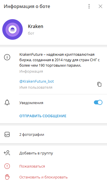 кракен бот телеграмм