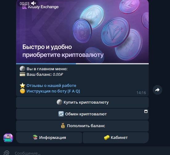 krusty exchange отзывы