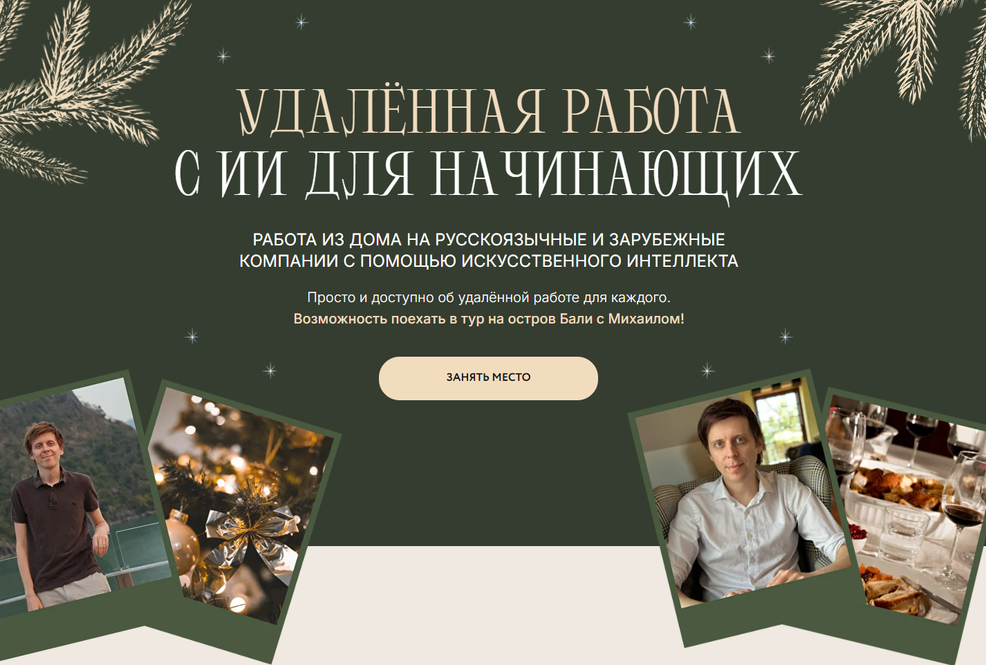 курсы михаила зарубина отзывы