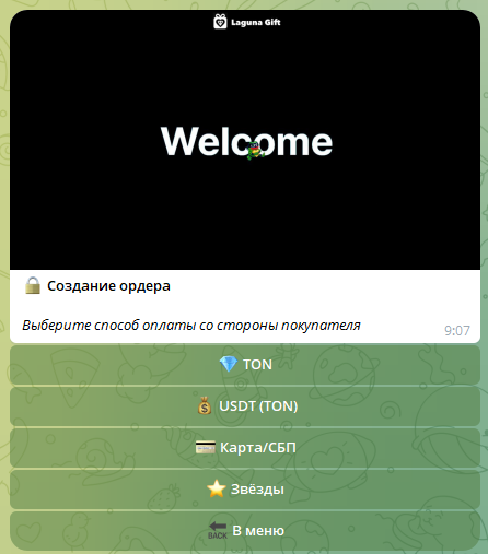 лагуна гифт бот телеграм