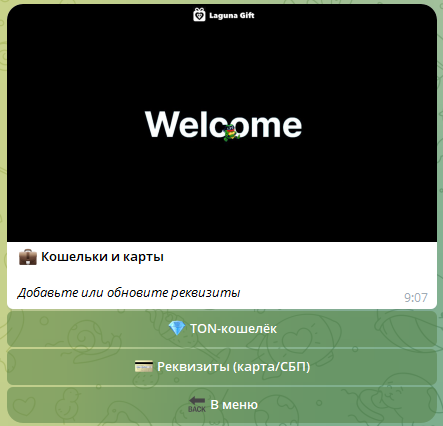 лагунагифтбот