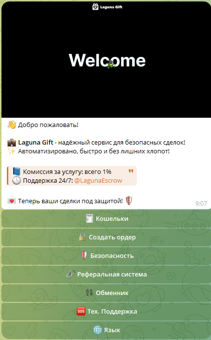 lagunagiftbot телеграм