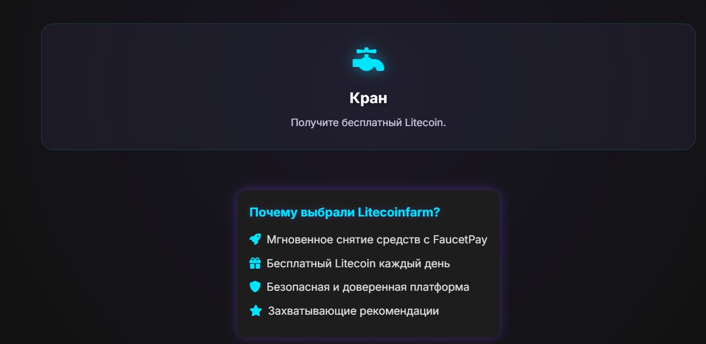 лайткоинфарм