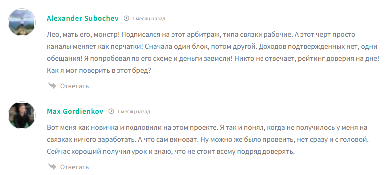 leo арбитраж