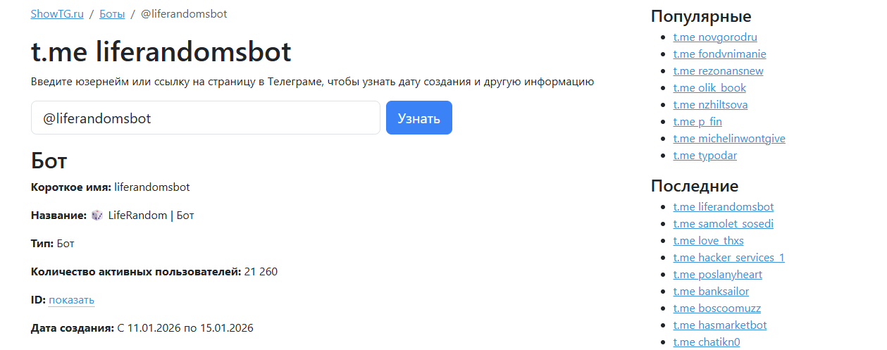 liferandomsbot развод