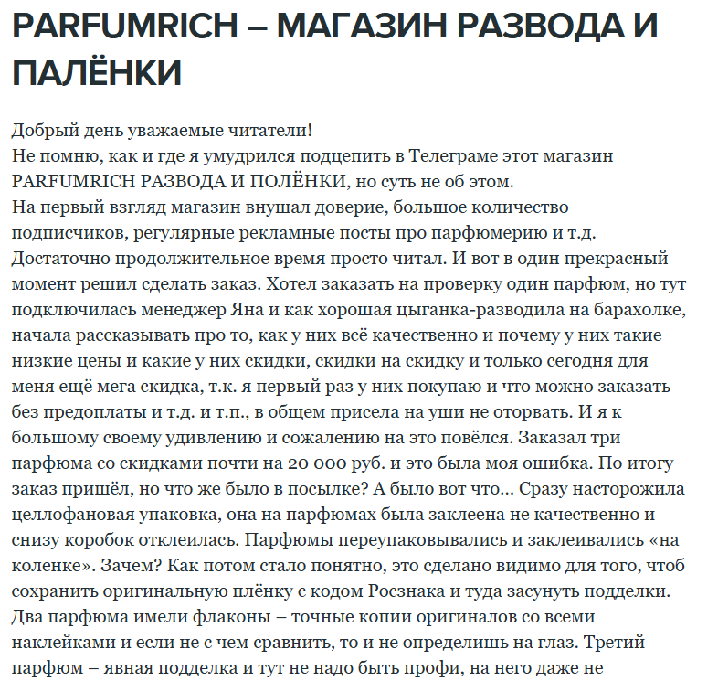 магазин parfumrich