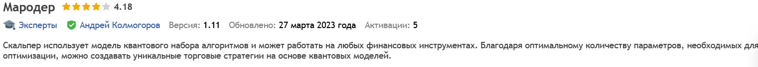 мародер отзывы крипта