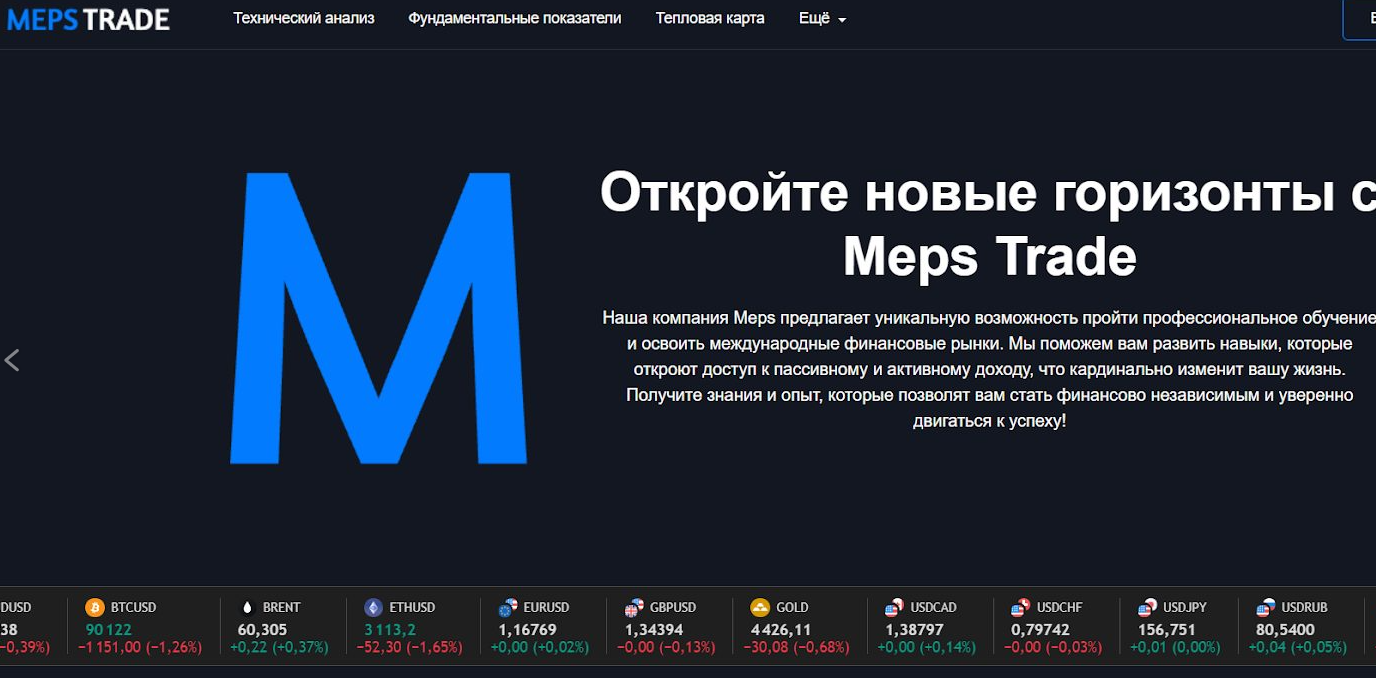meps trade pro отзывы