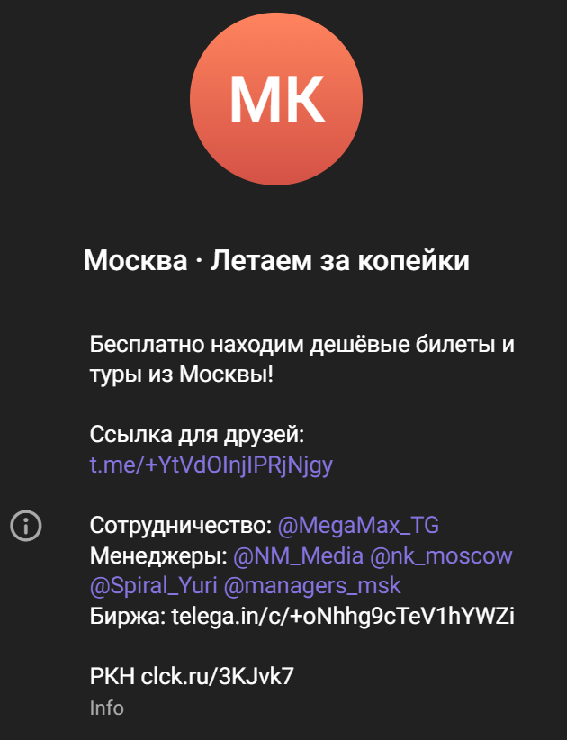 Москва Летаем за копейки