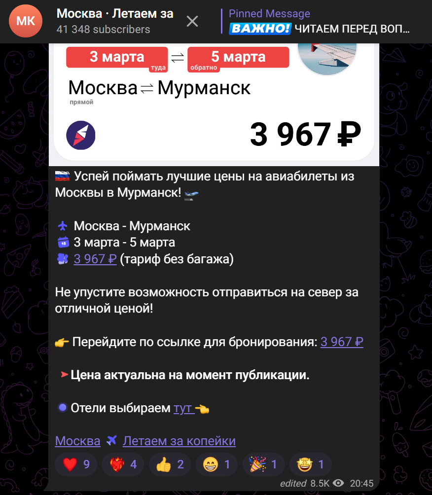 Москва Летаем за копейки отзывы