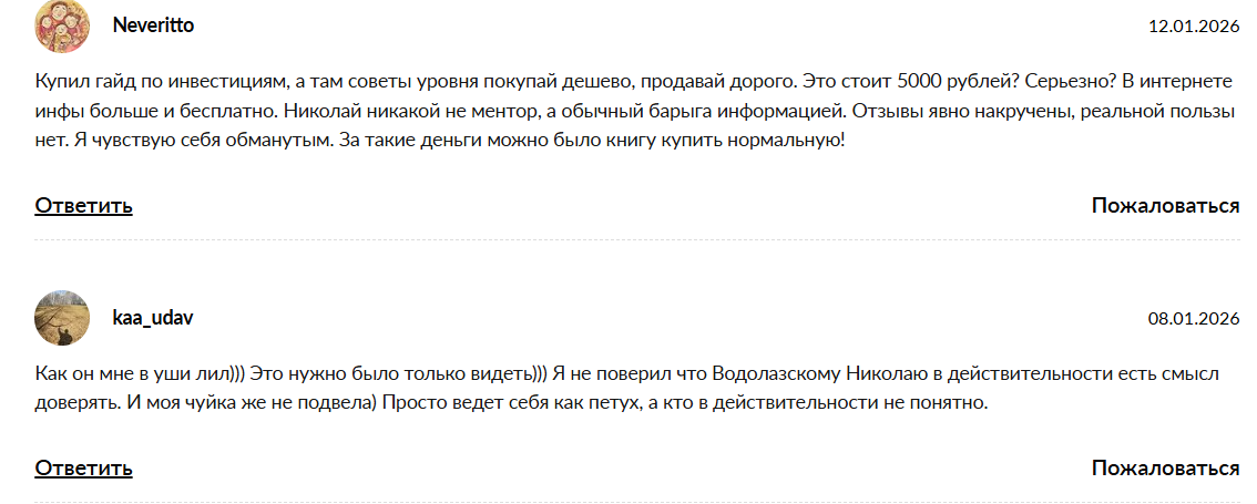 николай водолазский брокер