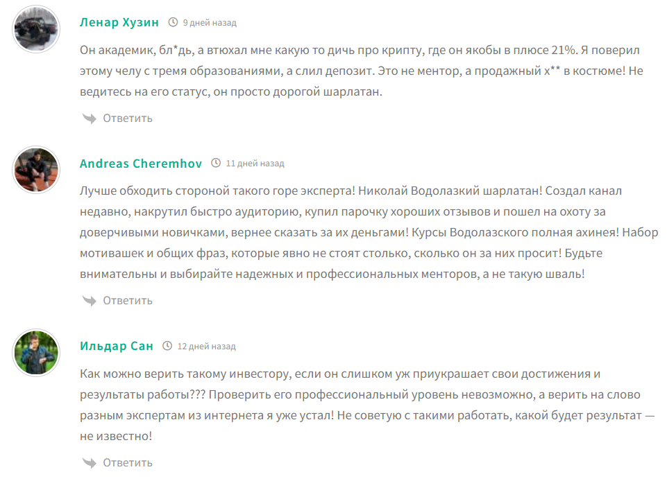 николай водолазский инвестор