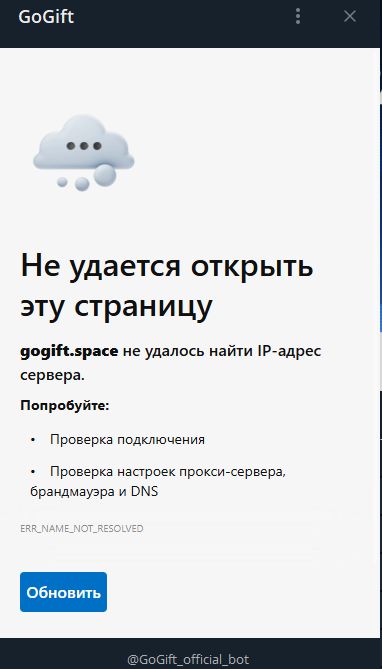 новые коды в gogift